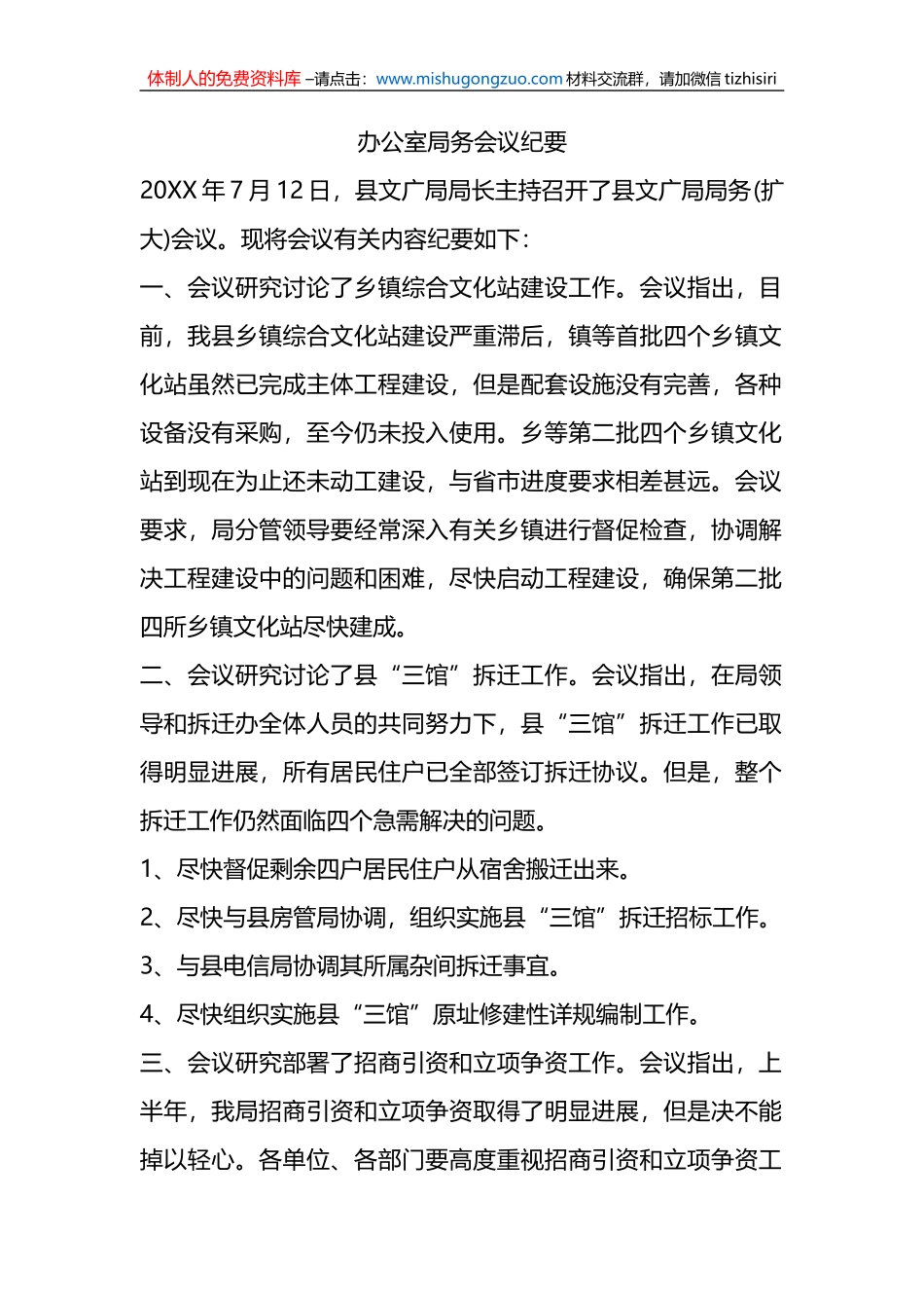 办公室局务会议纪要_第1页