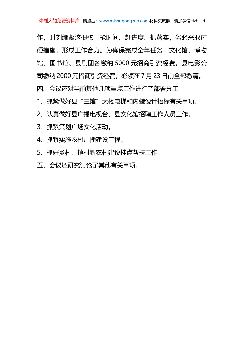 办公室局务会议纪要_第2页