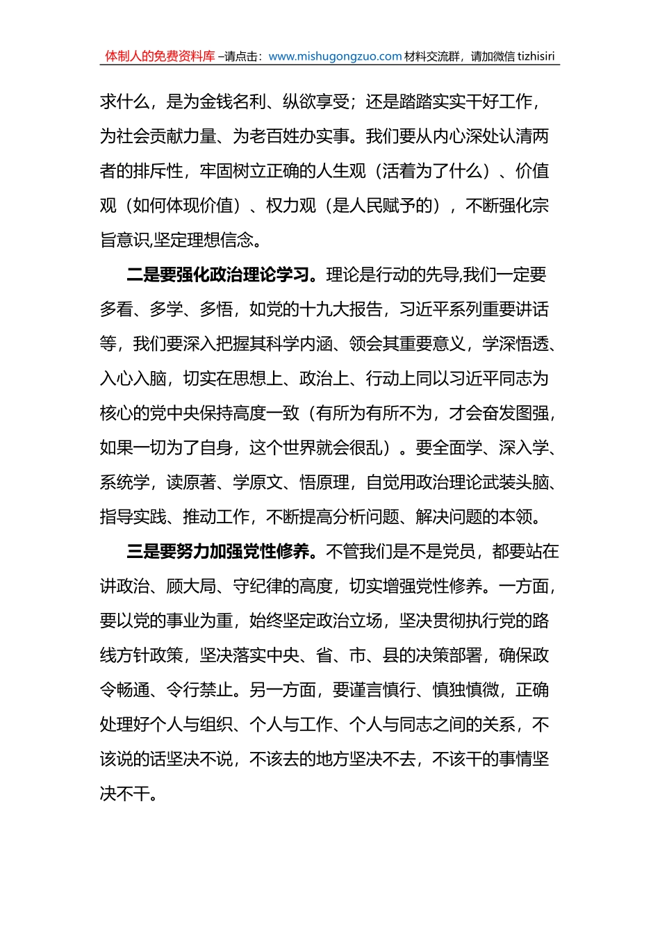 党课：补精神之“钙”除四风之害祛行为之垢立为民之制_第2页