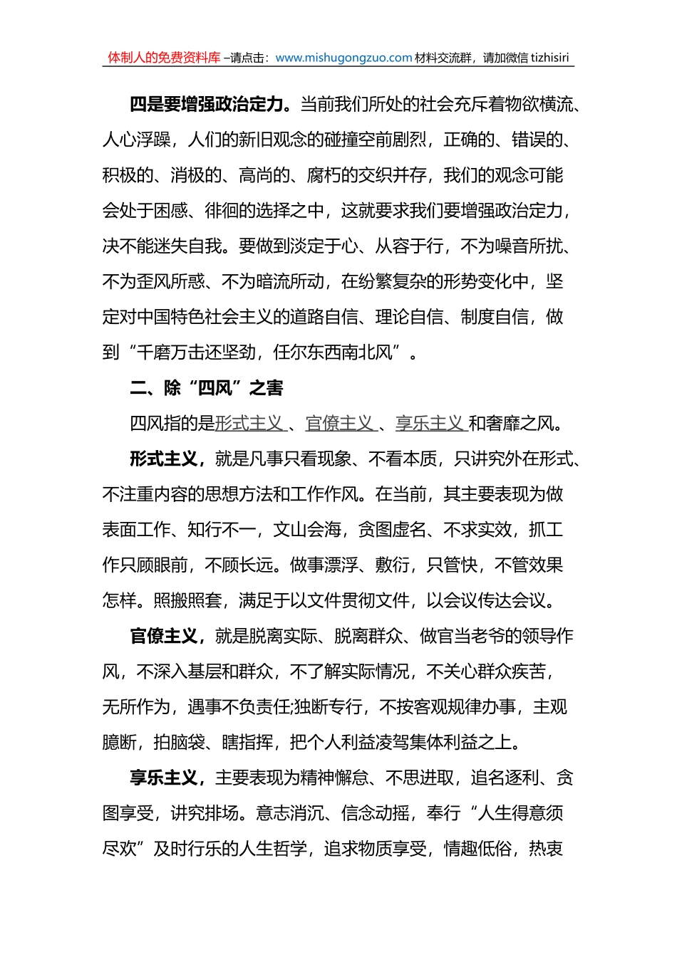 党课：补精神之“钙”除四风之害祛行为之垢立为民之制_第3页