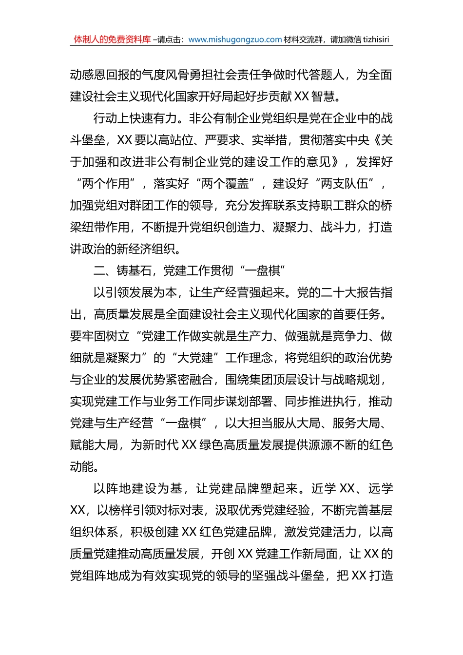 非公企业2023年党建工作部署会议讲话_第3页