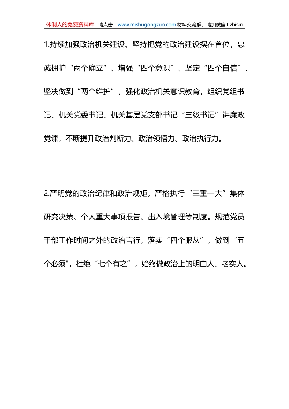 关于全面推进清廉机关建设的实施方案_第3页