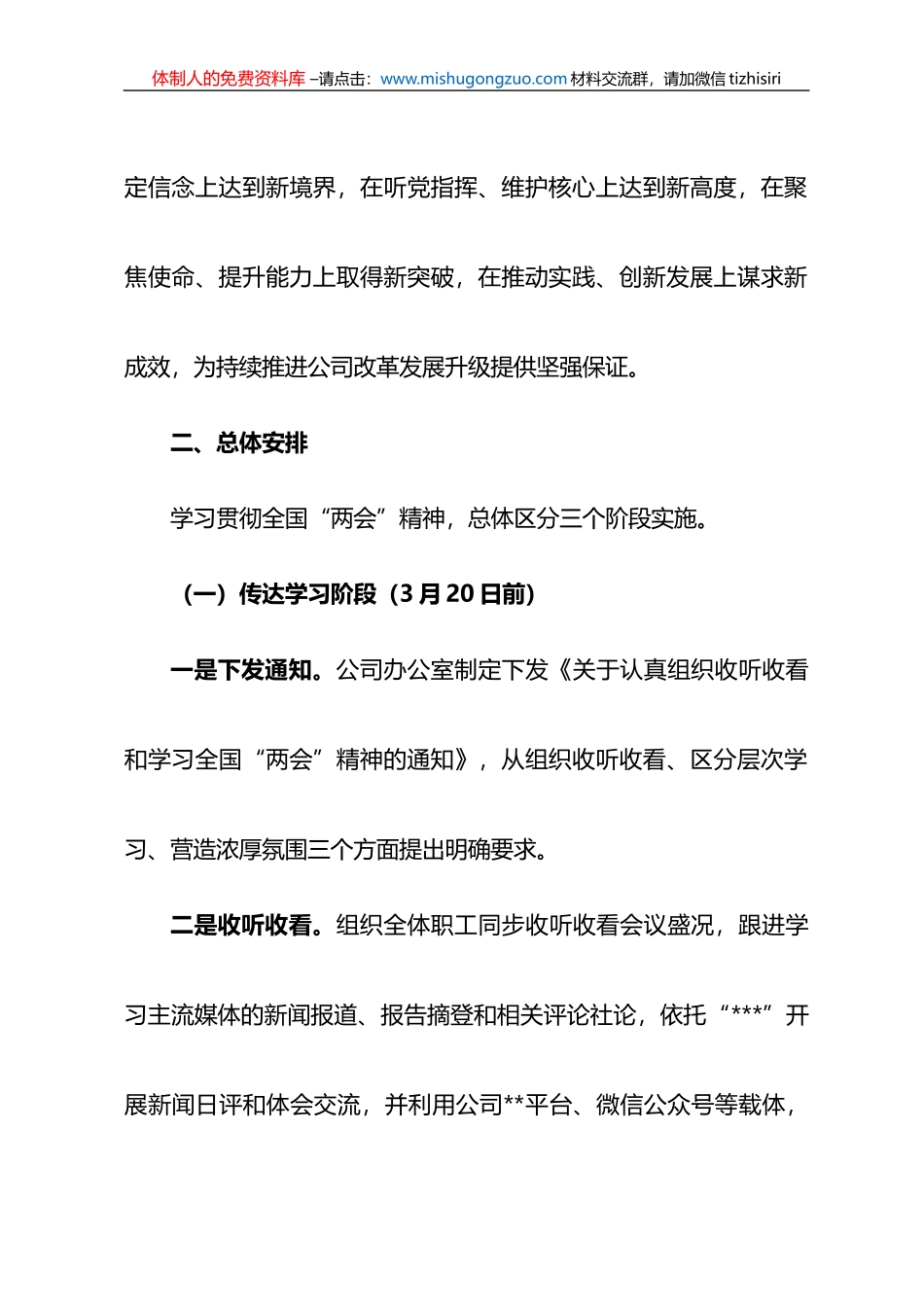某公司关于学习宣传贯彻全国“两会”精神实施方案_第2页