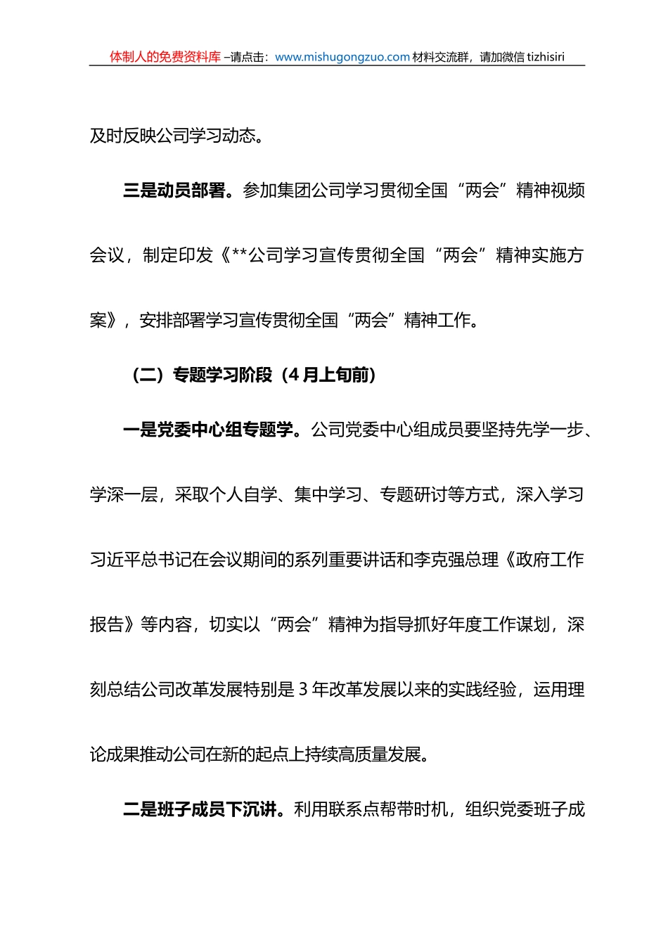 某公司关于学习宣传贯彻全国“两会”精神实施方案_第3页