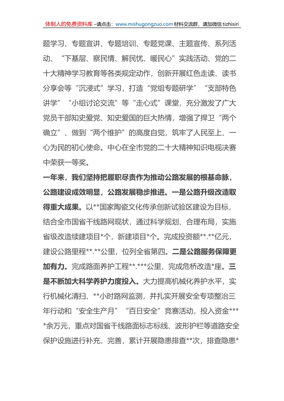 在2023年全市公路工作会议上的讲话_第2页