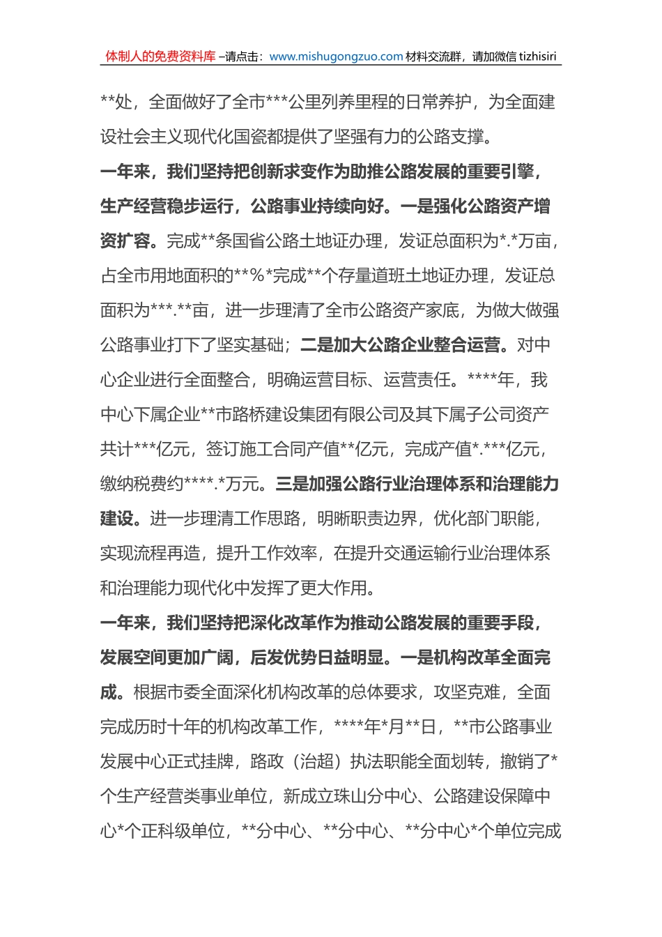 在2023年全市公路工作会议上的讲话_第3页