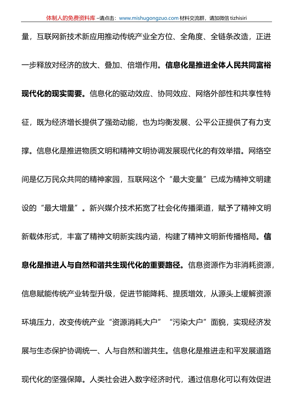 在工信局党组专题传达学习全国“两会”精神研讨交流会上的讲话_第2页