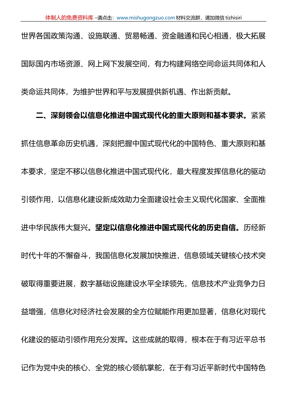 在工信局党组专题传达学习全国“两会”精神研讨交流会上的讲话_第3页