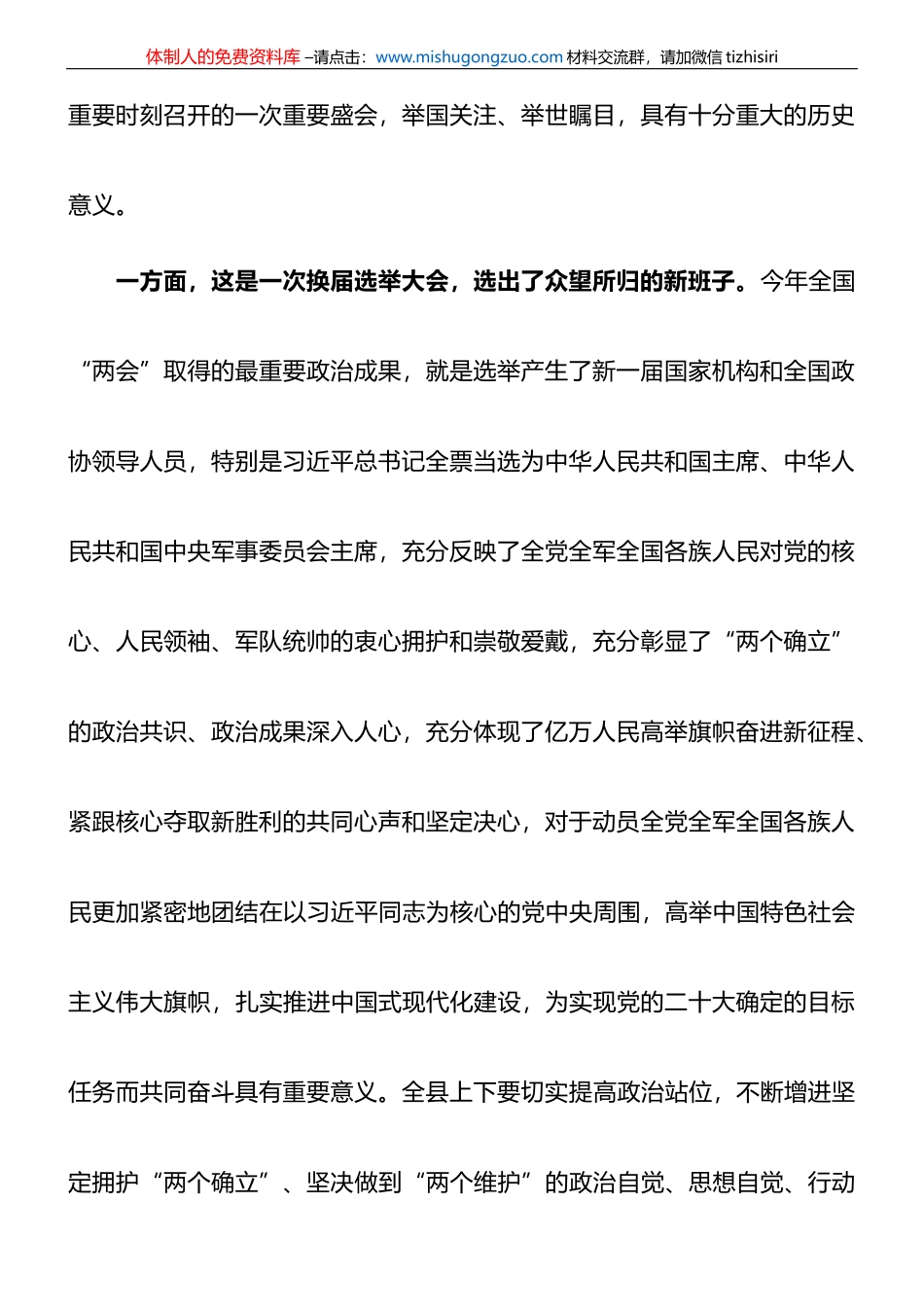 在全县领导干部大会传达学习全国“两会”精神时的讲话_第2页