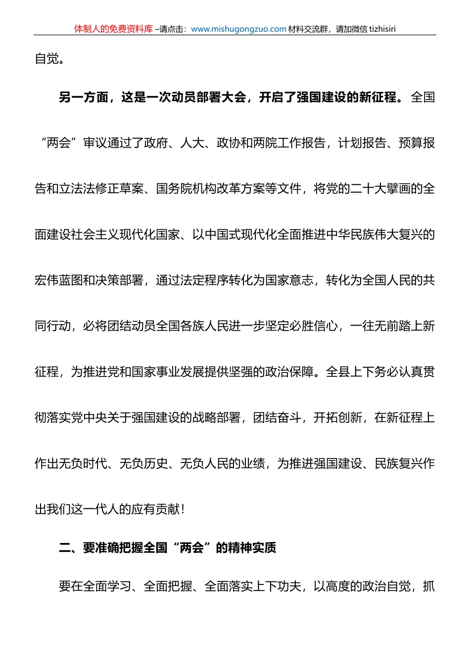 在全县领导干部大会传达学习全国“两会”精神时的讲话_第3页