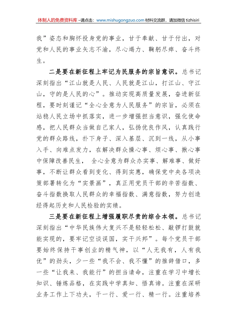 2023年党员干部学习全国“两会”精神发言材料_第2页