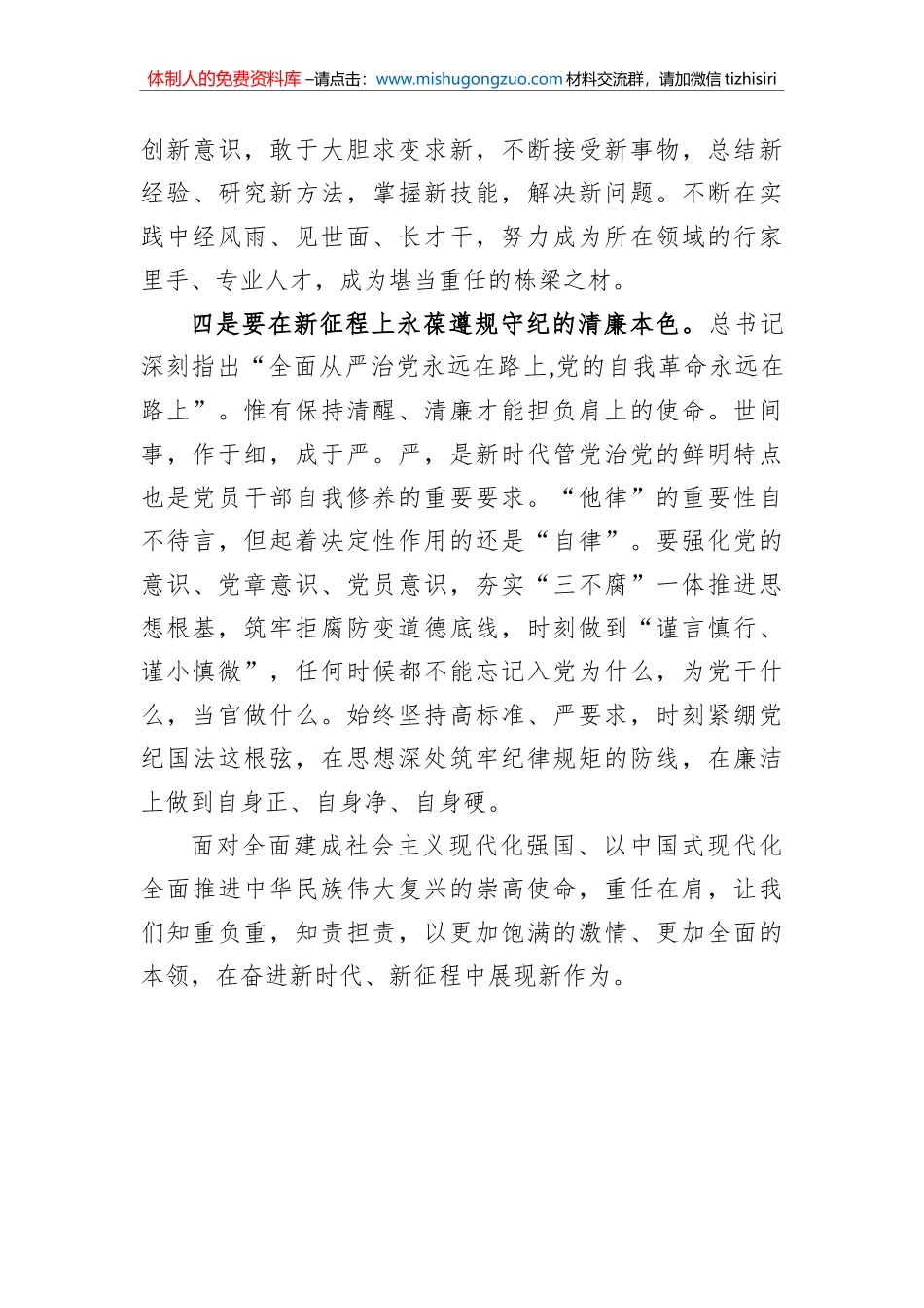 2023年党员干部学习全国“两会”精神发言材料_第3页