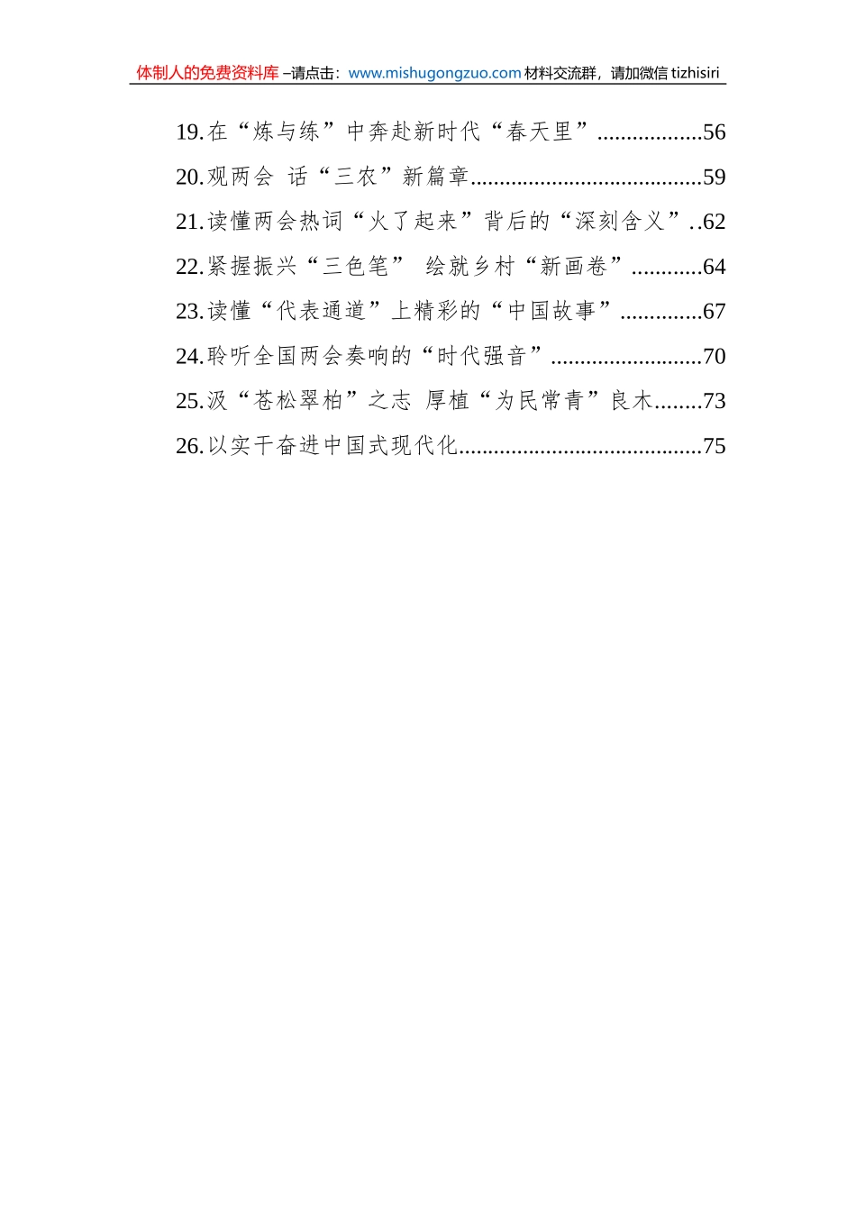 2023年两会评论汇编（26篇）（20230309-0315）_第2页