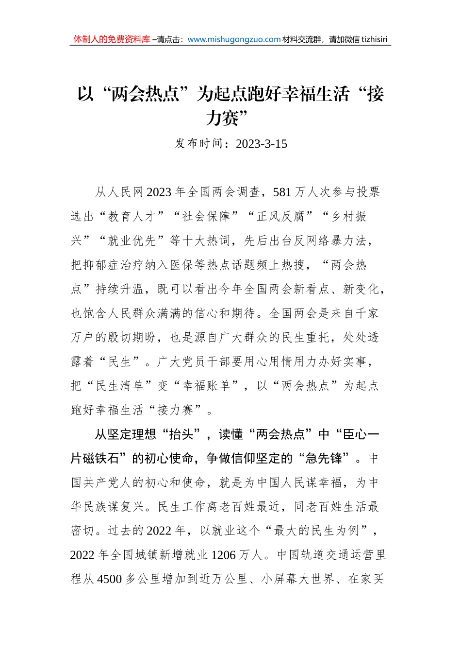 2023年两会评论汇编（26篇）（20230309-0315）_第3页