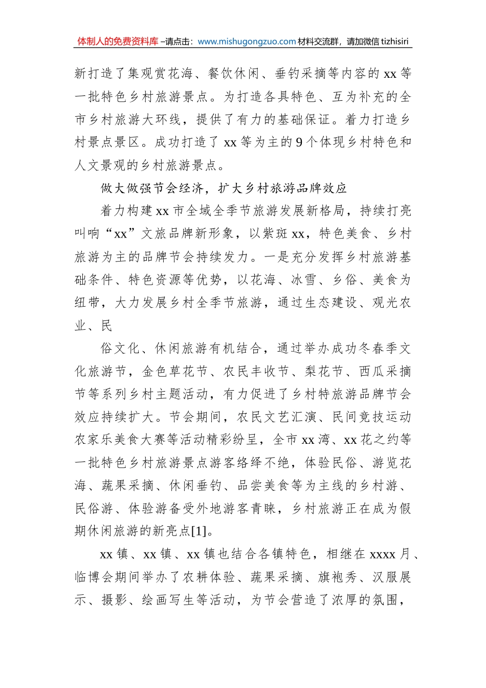 关于乡村旅游发展现状调查报告_第2页