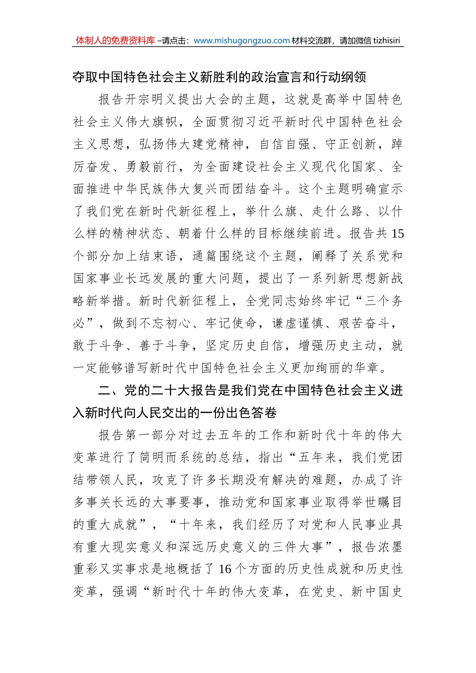 机关党委书记专题党课：坚持以党的二十大精神为指引，在新征程上创造新的历史伟业_第2页