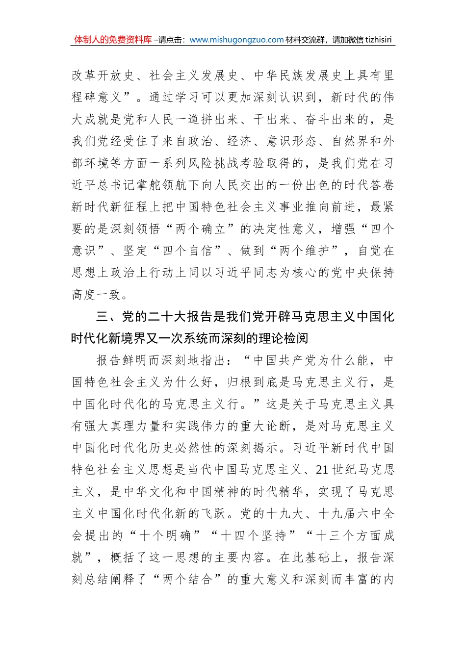 机关党委书记专题党课：坚持以党的二十大精神为指引，在新征程上创造新的历史伟业_第3页