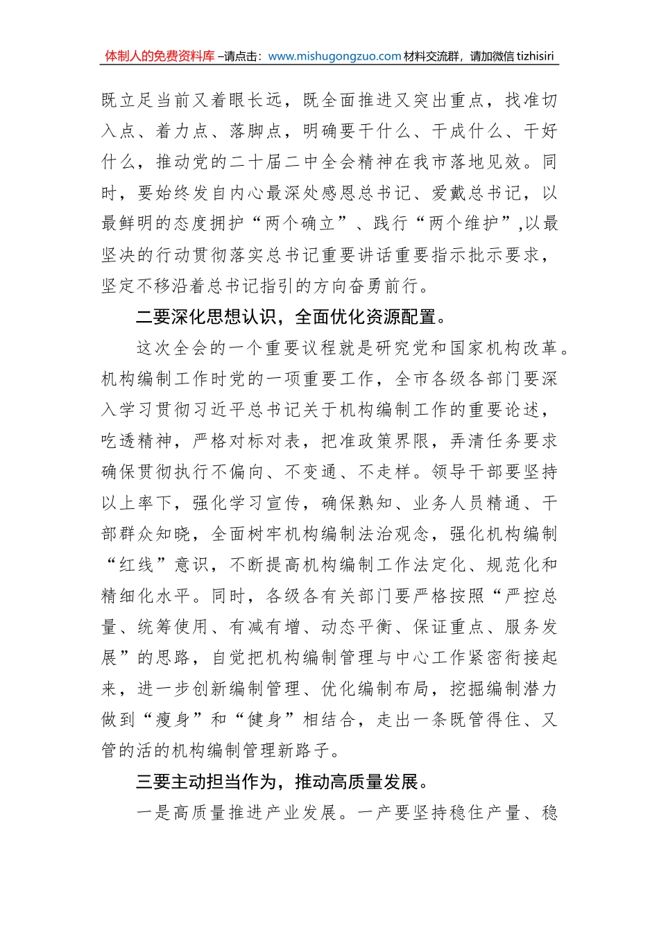 理论中心组学习贯彻党的二十届二中全会精神集中研讨发言提纲_第2页