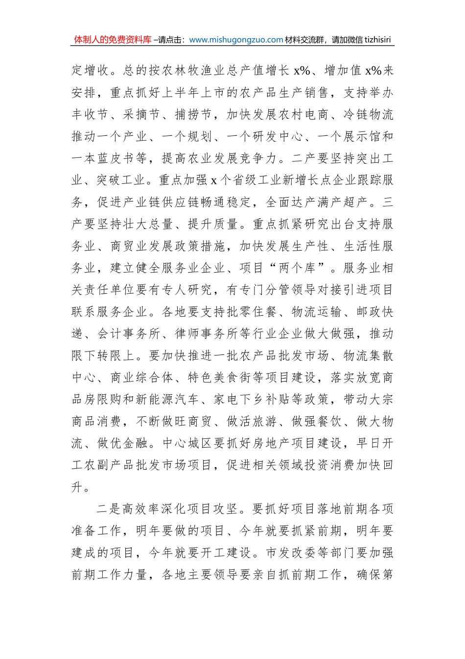 理论中心组学习贯彻党的二十届二中全会精神集中研讨发言提纲_第3页