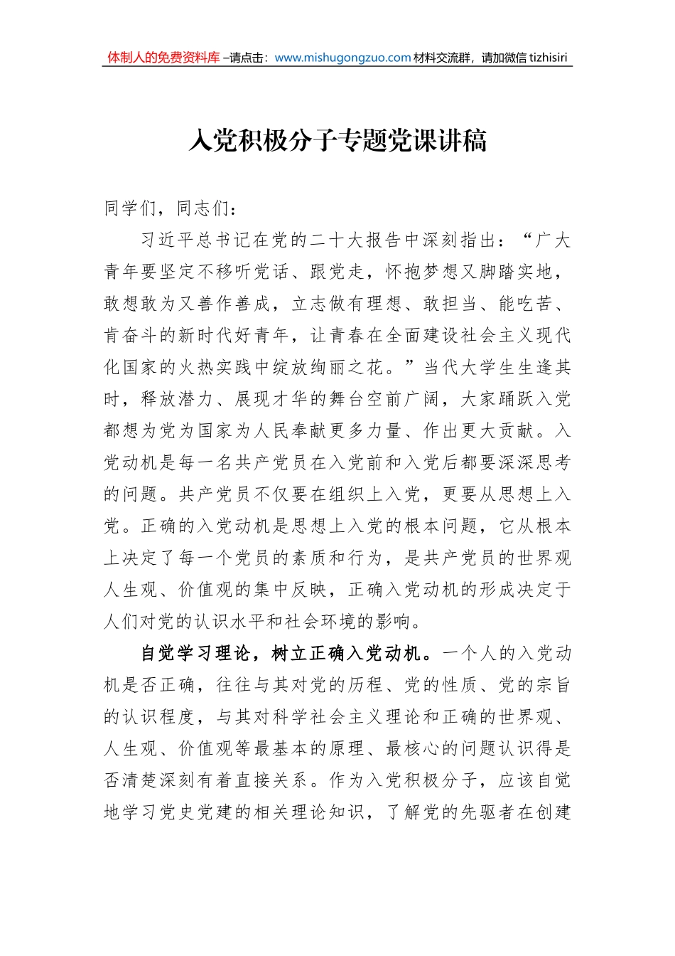 入党积极分子专题党课讲稿_第1页