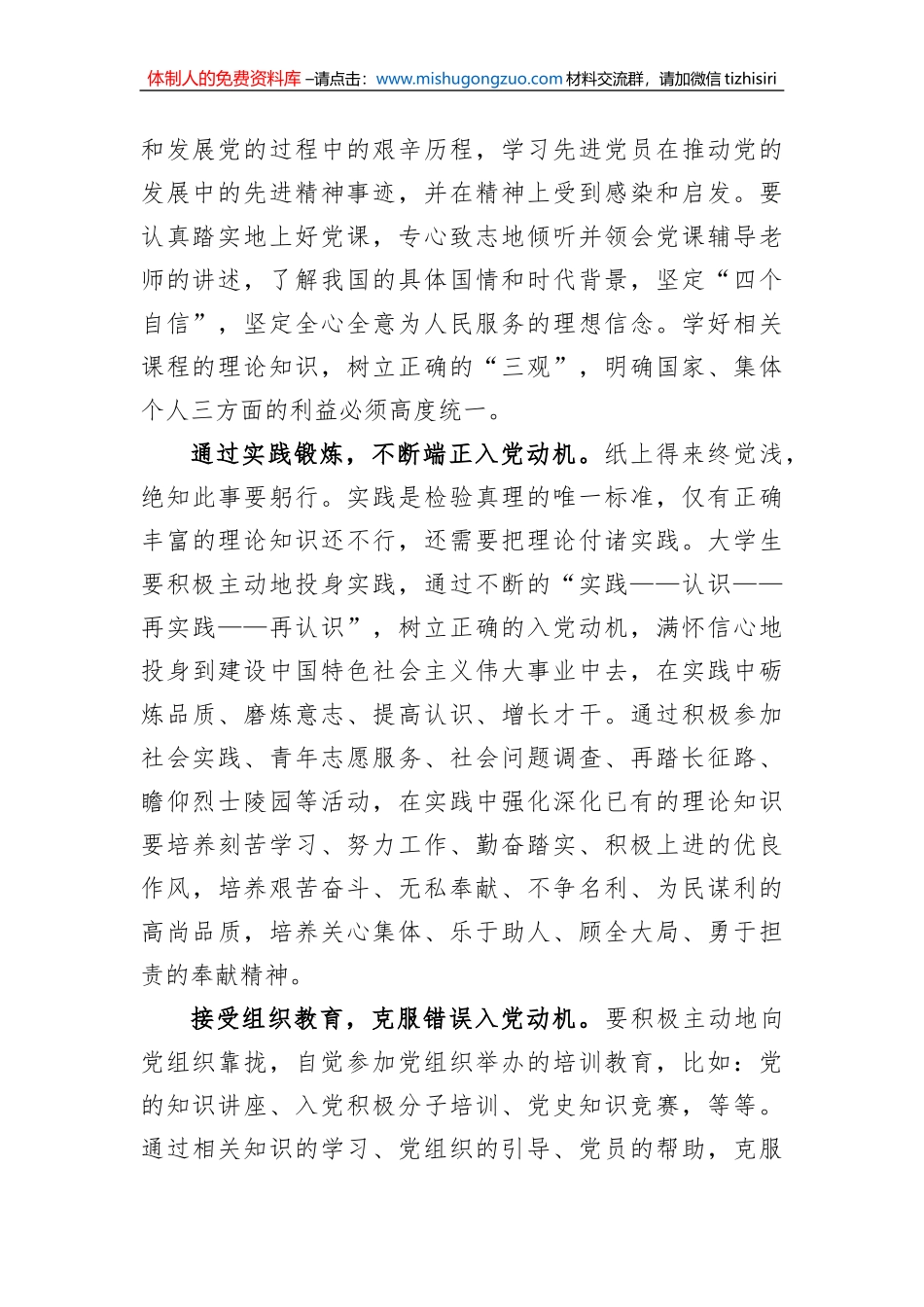 入党积极分子专题党课讲稿_第2页