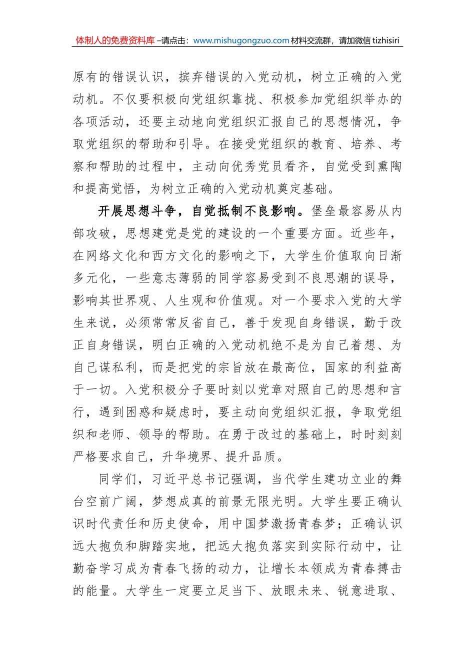 入党积极分子专题党课讲稿_第3页