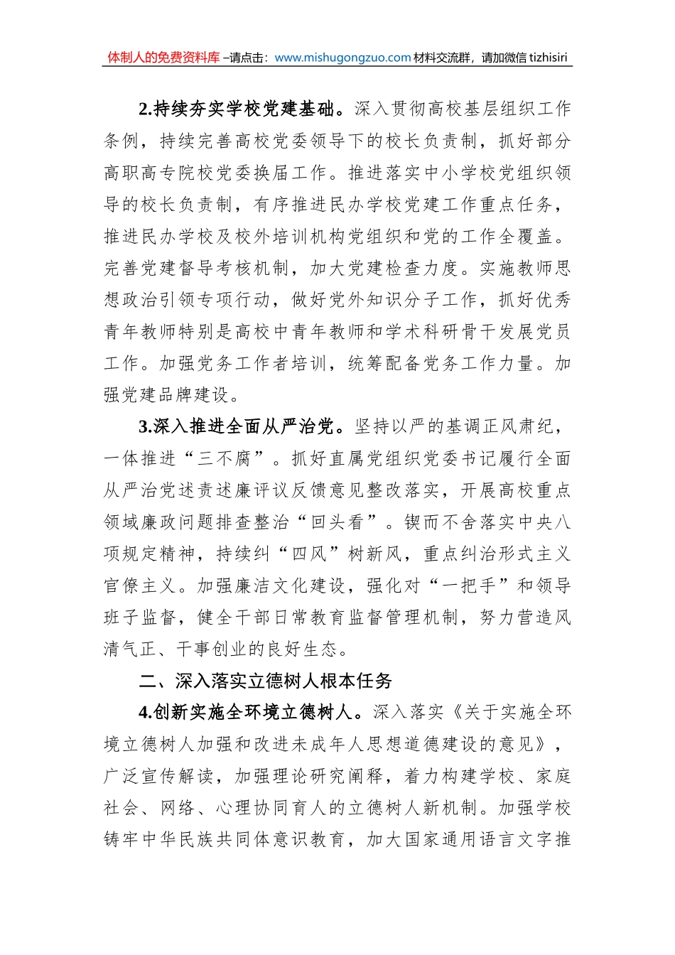 市教育工作领导小组2023年重点工作要点_第2页