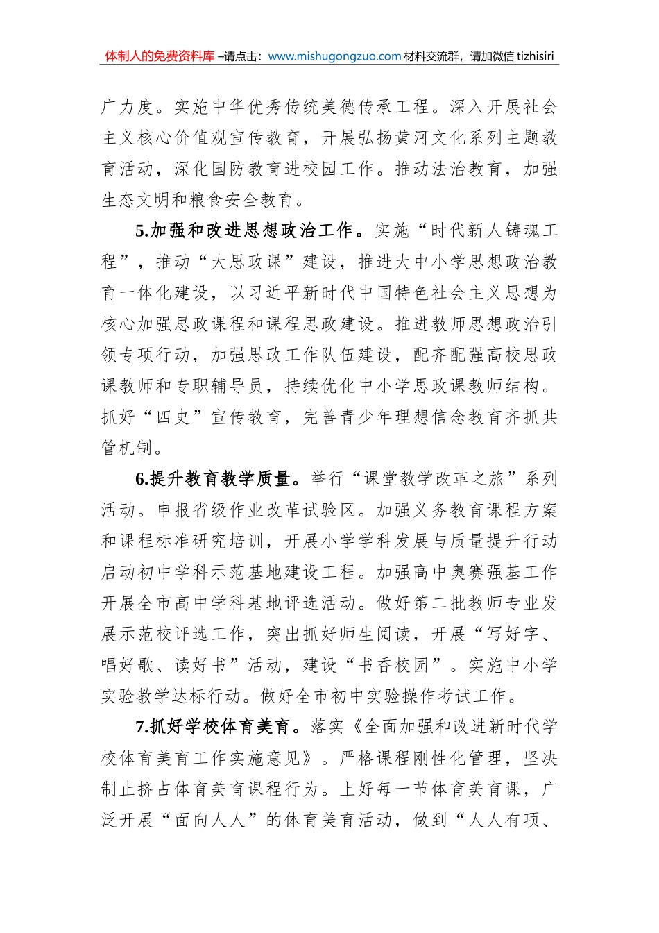 市教育工作领导小组2023年重点工作要点_第3页