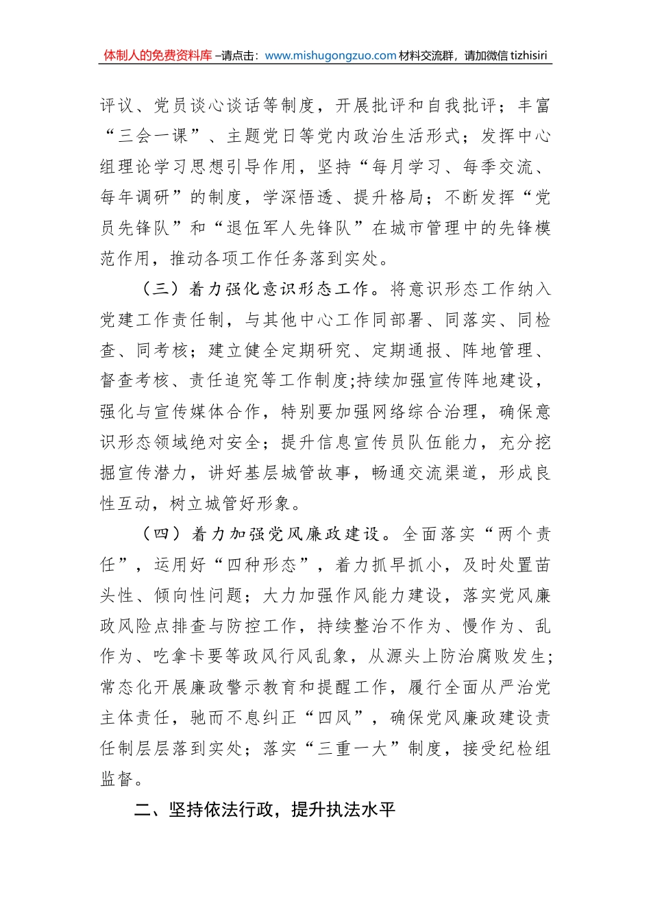 综合行政执法局2023年工作要点_第2页