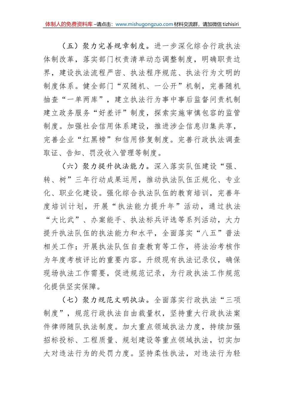 综合行政执法局2023年工作要点_第3页