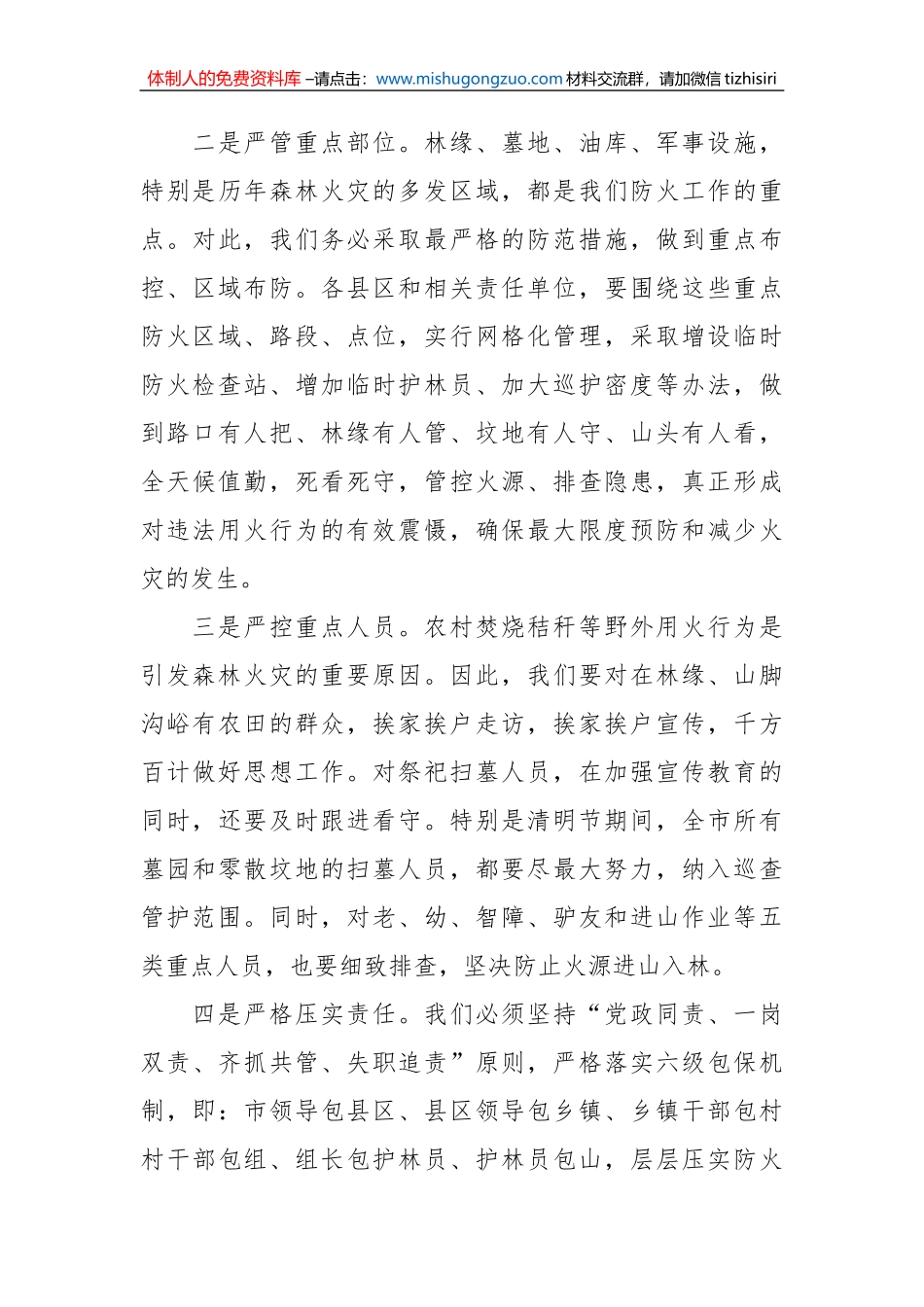 （辽宁省本溪市）隋显利---在全国国土绿化、森林防火和防汛抗旱工作电视电话会议结束时的讲话_第3页