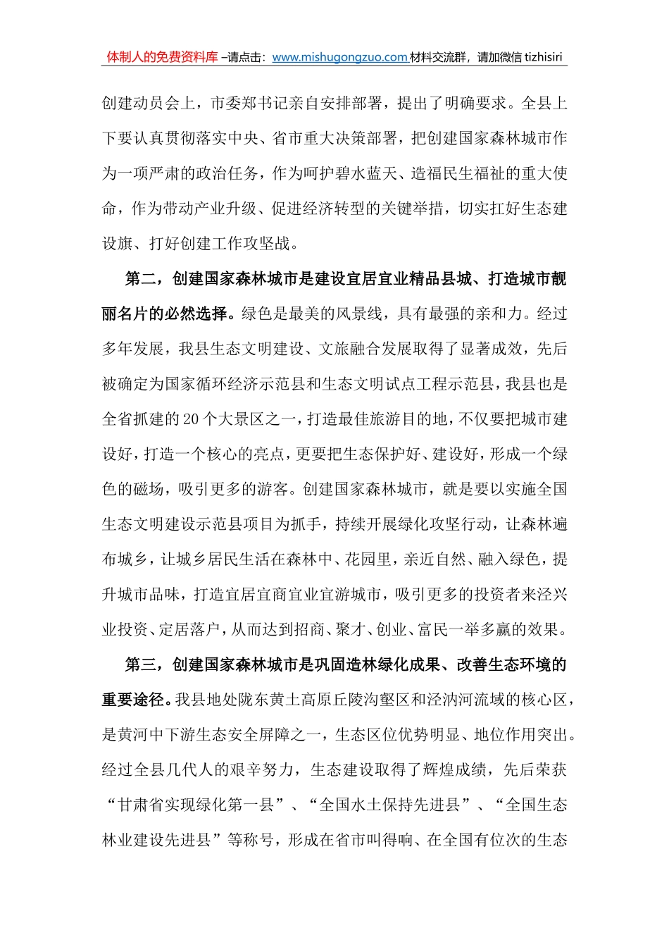 02-在全县创建国家森林城市暨春季造林绿化动员大会上的讲话_第2页
