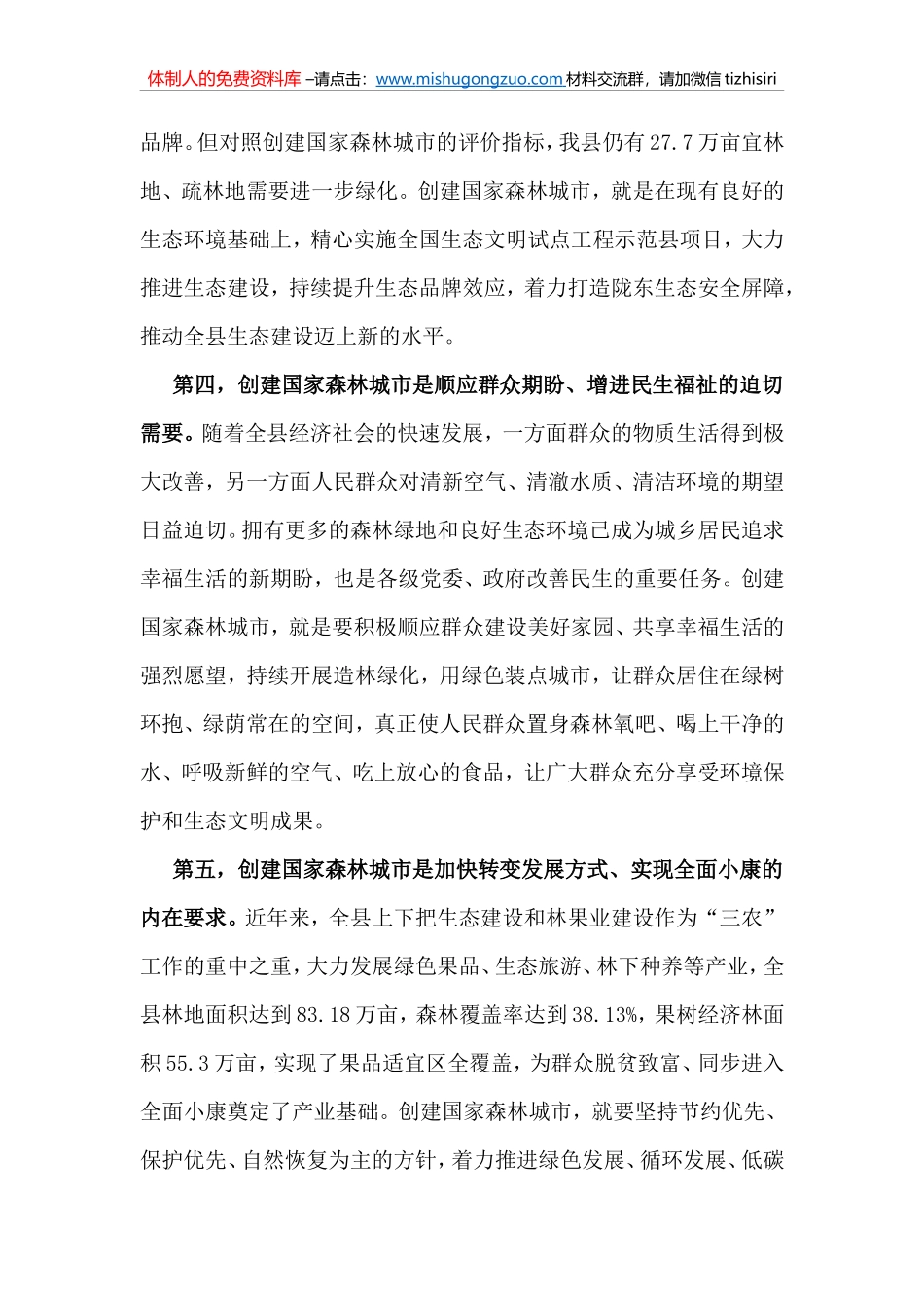 02-在全县创建国家森林城市暨春季造林绿化动员大会上的讲话_第3页