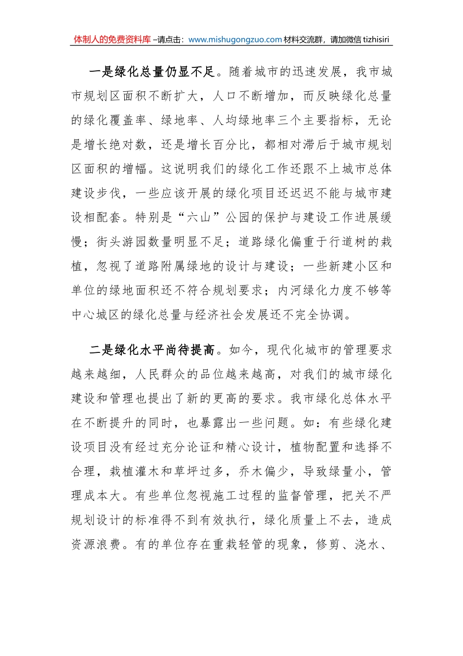副市长在信阳市今冬明春城市绿化工作会议上的讲话_第2页