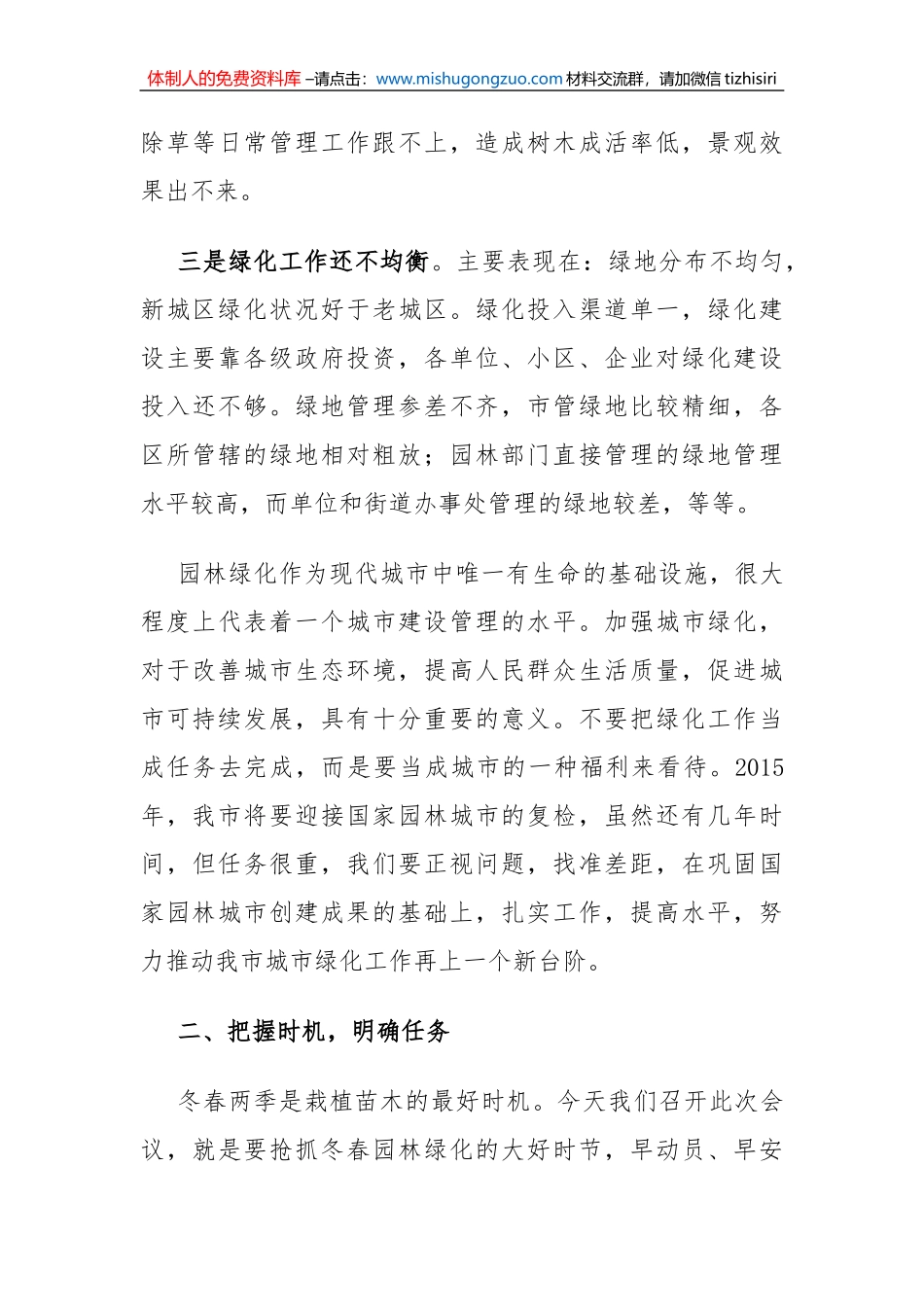 副市长在信阳市今冬明春城市绿化工作会议上的讲话_第3页