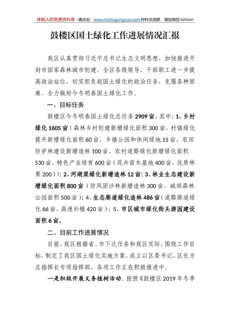 鼓楼区国土绿化工作进展情况汇报_第1页