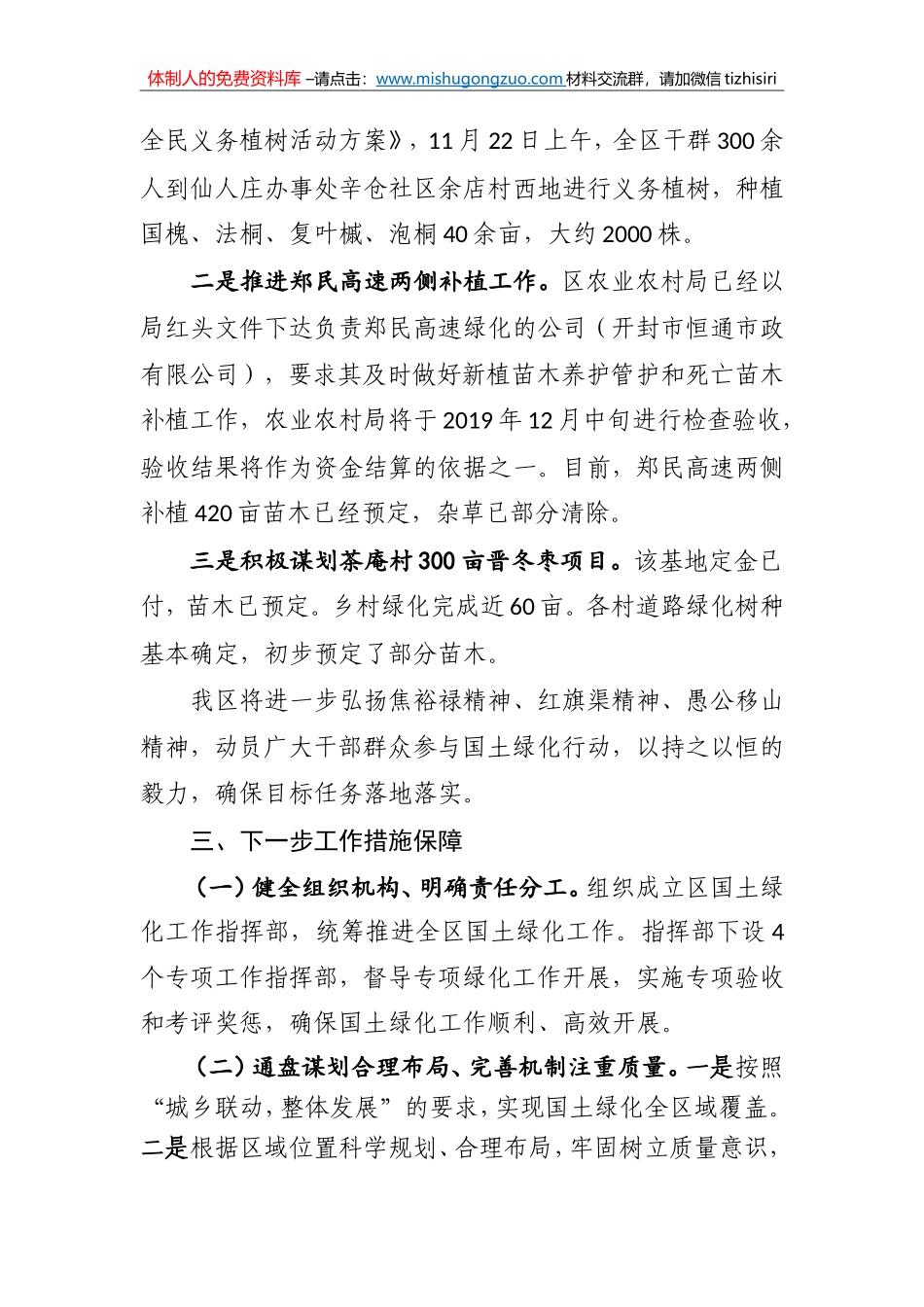 鼓楼区国土绿化工作进展情况汇报_第2页