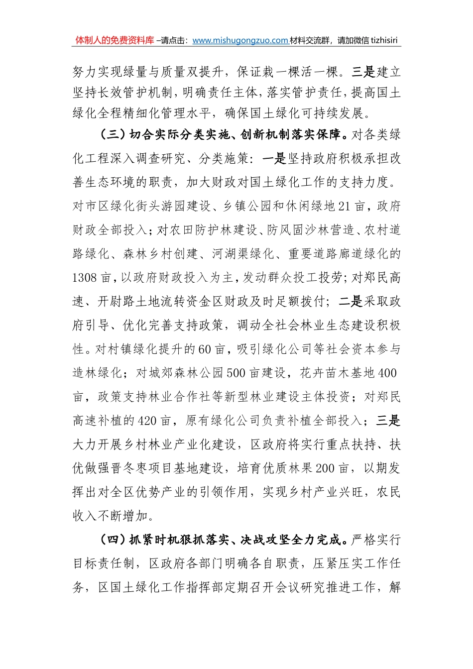 鼓楼区国土绿化工作进展情况汇报_第3页