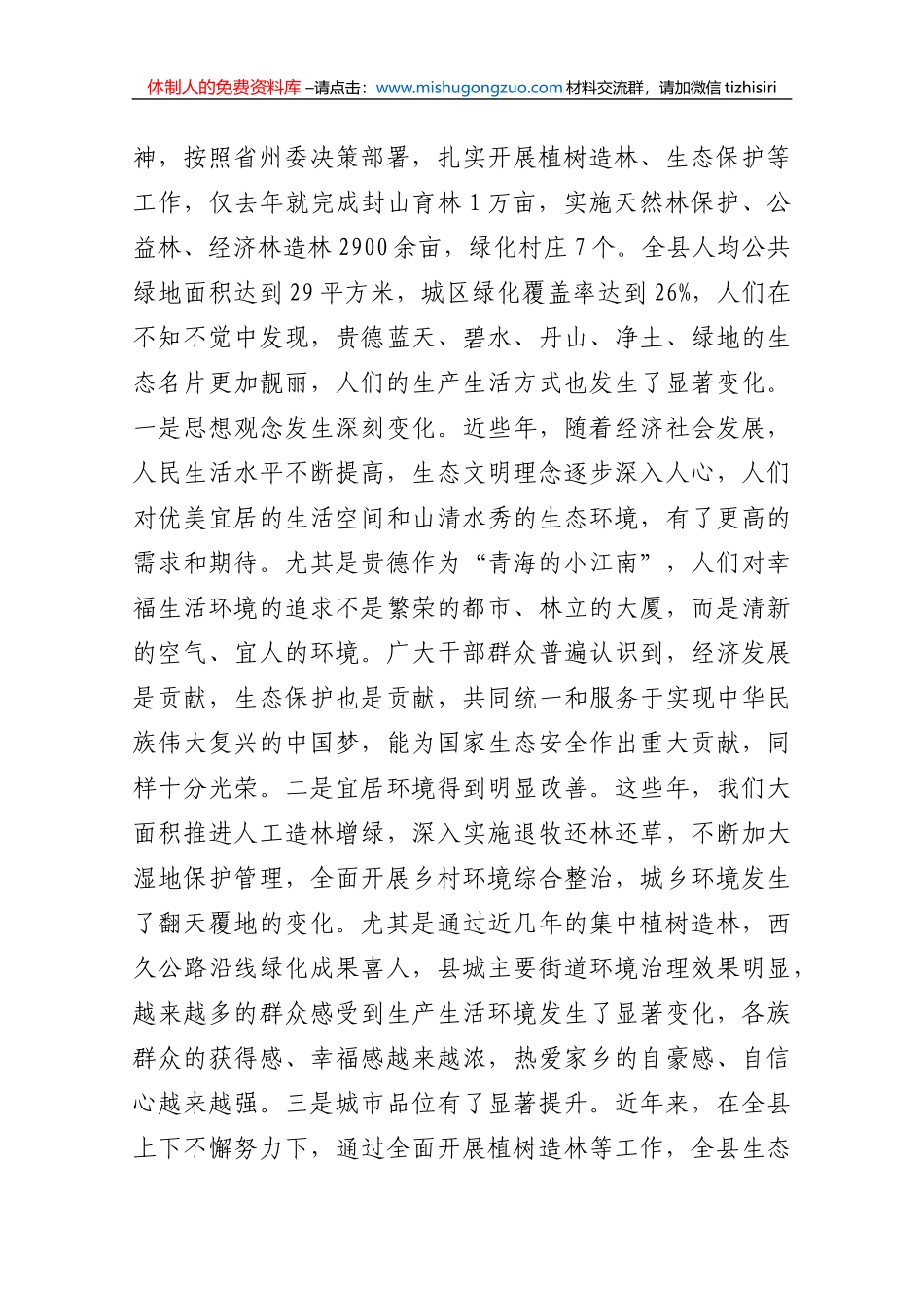 兰生峰同志在全县国土绿化暨2018年植树造林动员会上的讲话 (2)_第2页