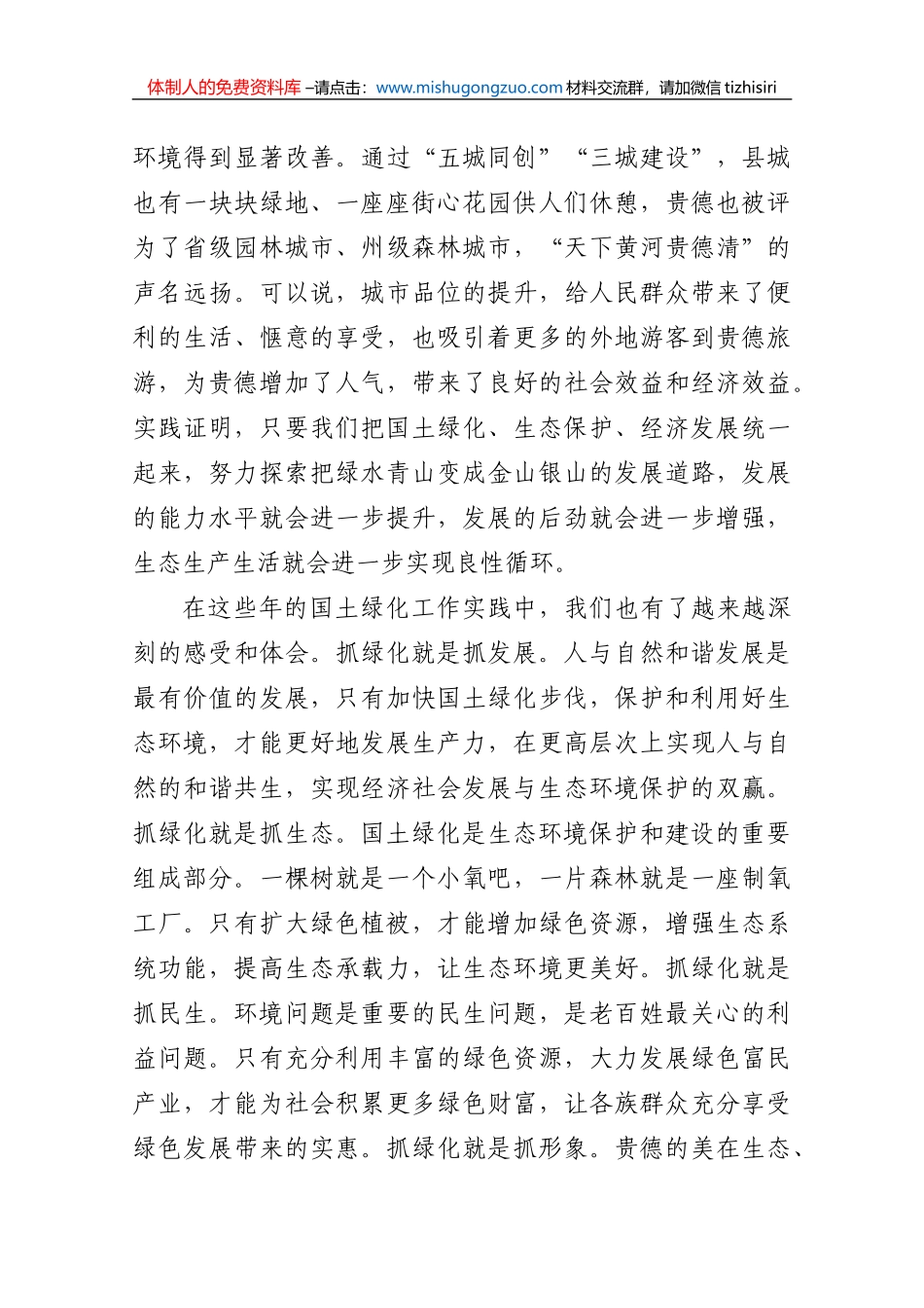 兰生峰同志在全县国土绿化暨2018年植树造林动员会上的讲话 (2)_第3页