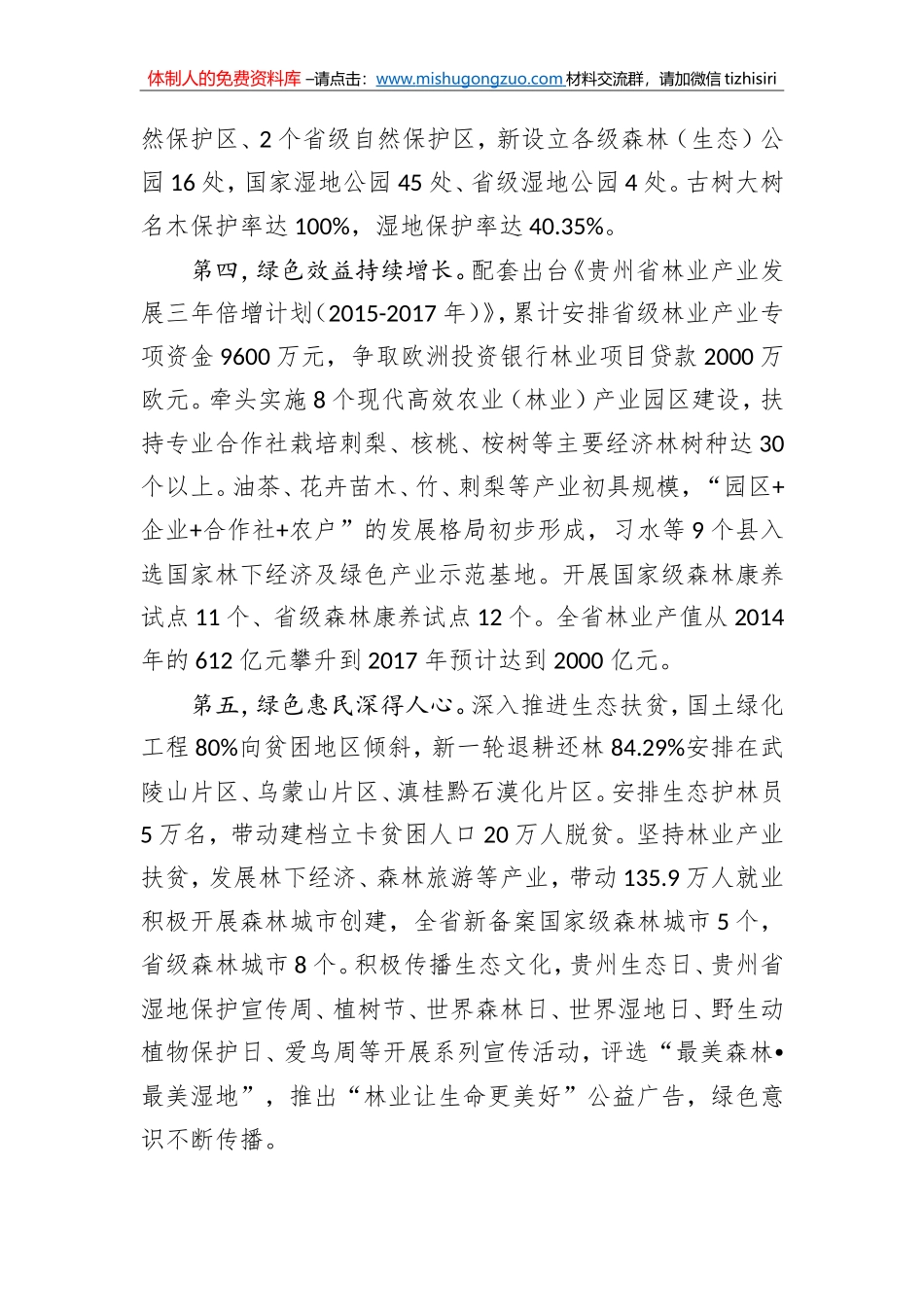 黎平：在绿色贵州建设三年行动总结暨全省今冬明春国土绿化观摩推进会上的讲话_第3页