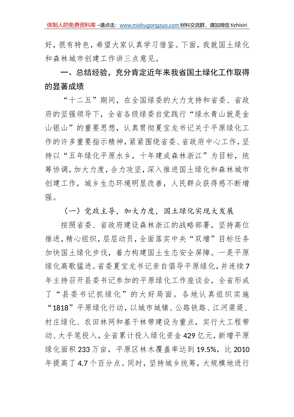 林云举：在全省国土绿化暨森林城市创建工作现场会上的讲话_第2页