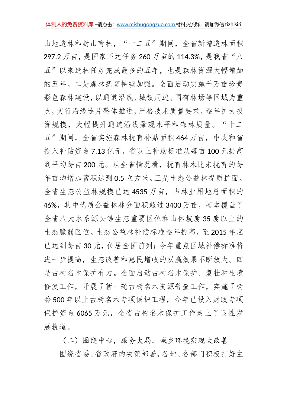林云举：在全省国土绿化暨森林城市创建工作现场会上的讲话_第3页