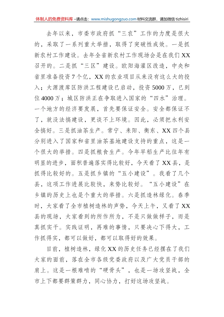 市委书记XXX在全市“三边”造林绿化工作会议上的讲话_第2页