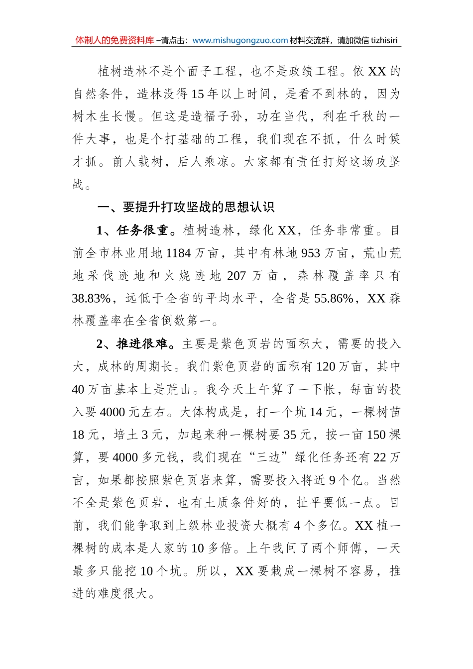 市委书记XXX在全市“三边”造林绿化工作会议上的讲话_第3页