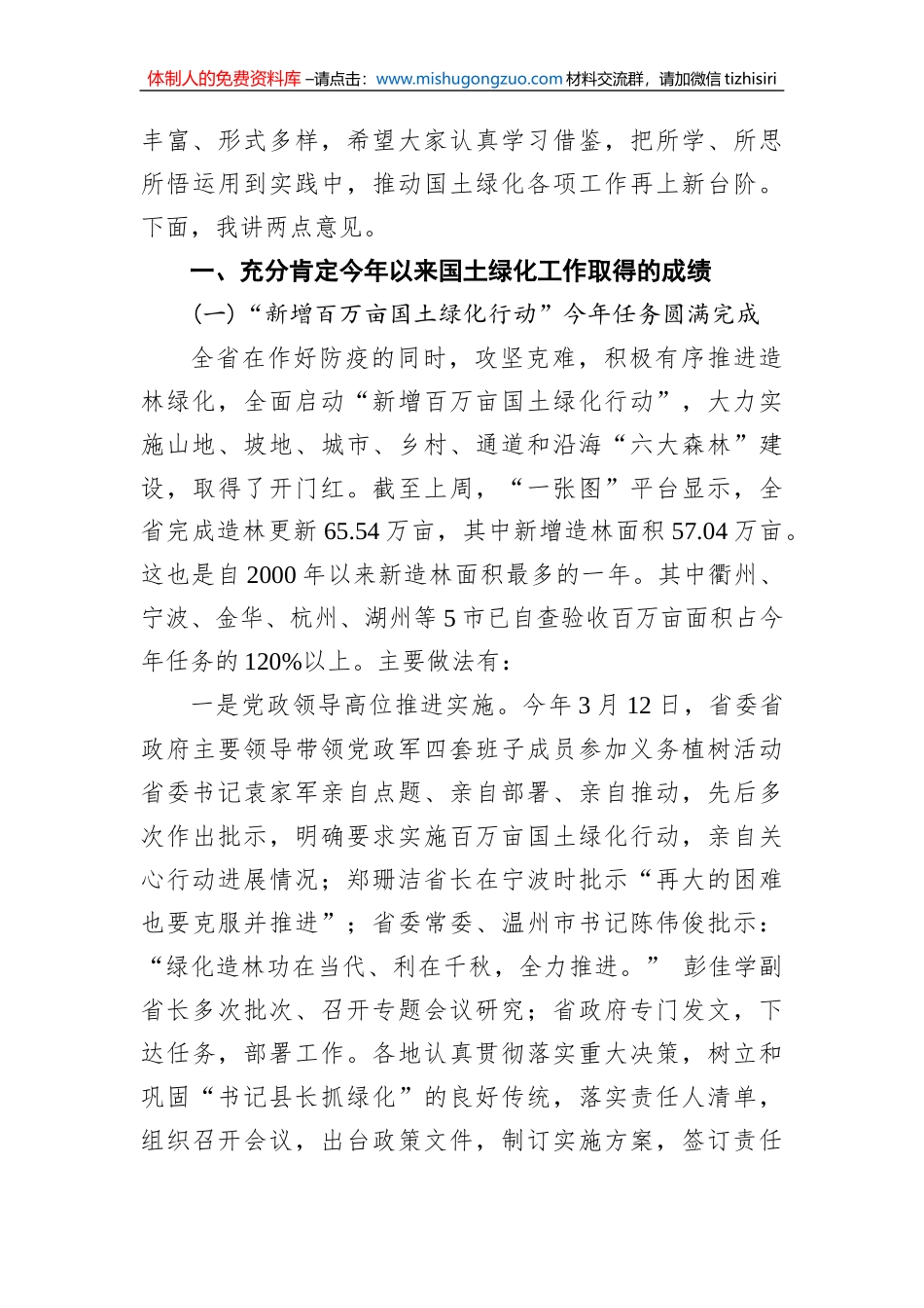 扬幼平：在全省国土绿化管理培训班上的讲话_第2页