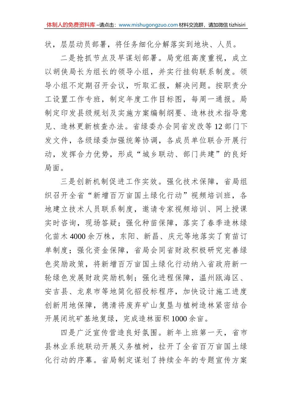 扬幼平：在全省国土绿化管理培训班上的讲话_第3页