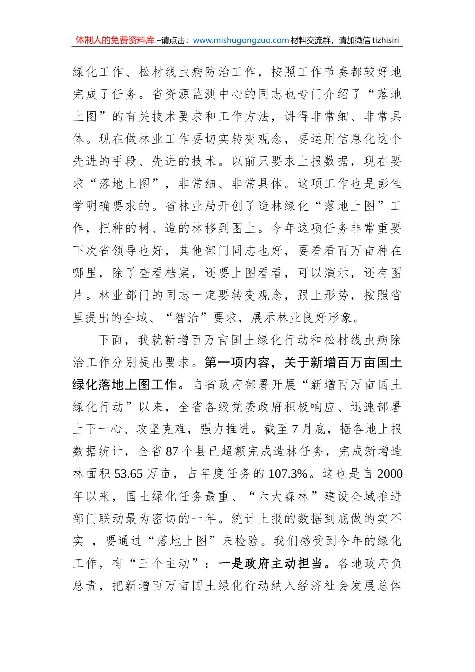 杨幼平：在全省新增百万亩国土绿化行动落地上图和松材线虫病秋季防治工作视频会议的讲话_第2页