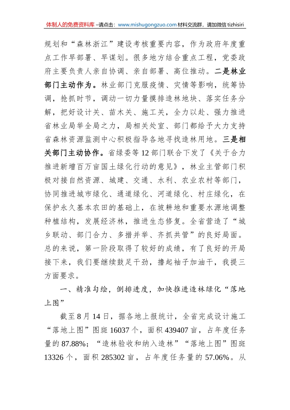 杨幼平：在全省新增百万亩国土绿化行动落地上图和松材线虫病秋季防治工作视频会议的讲话_第3页