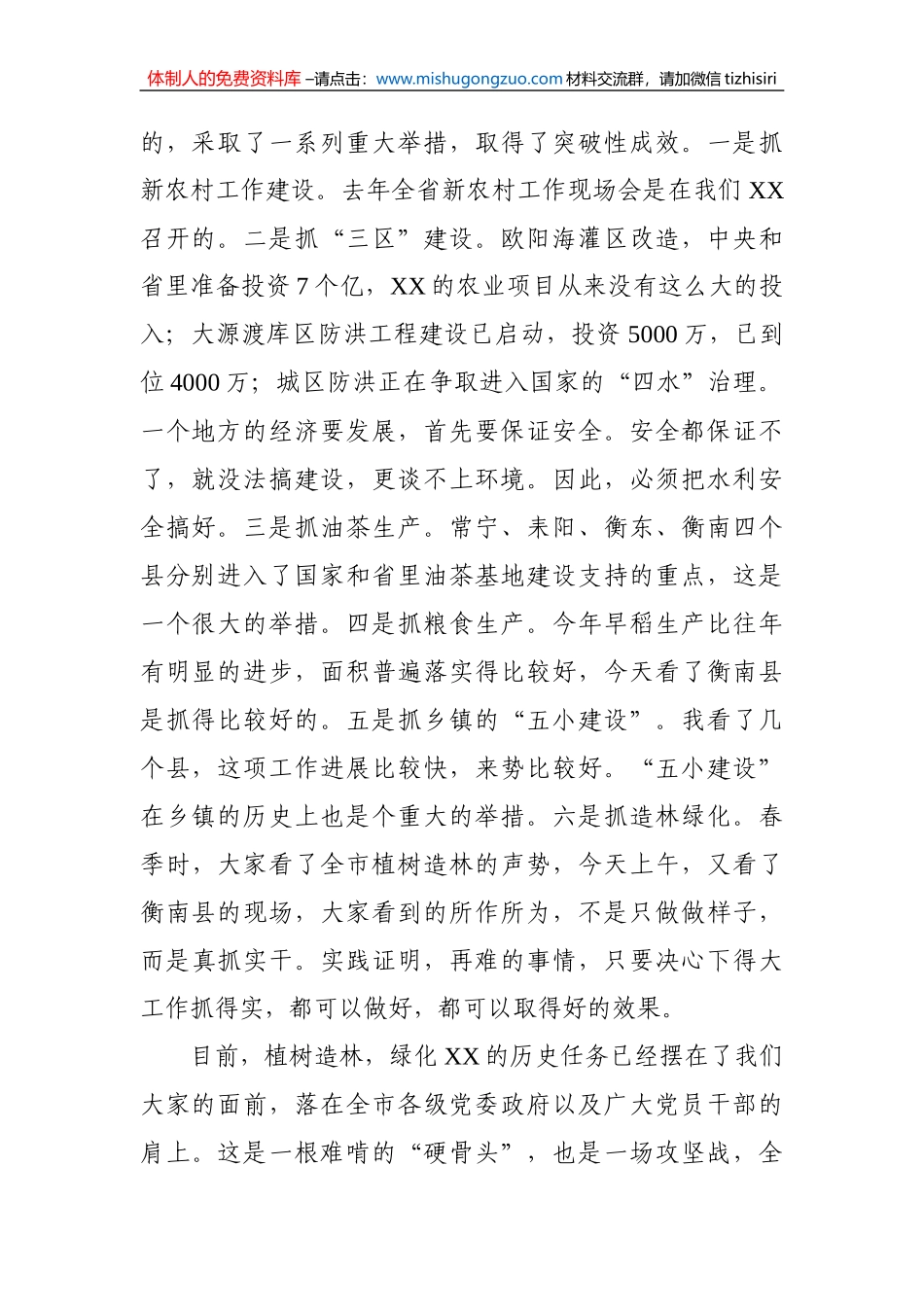 在全市“三边”造林绿化工作会议上的讲话_第2页